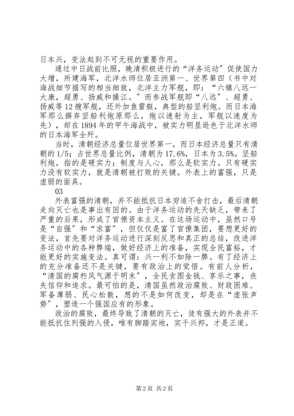 2023年《晚清最后十八年》读后感新编.docx_第2页