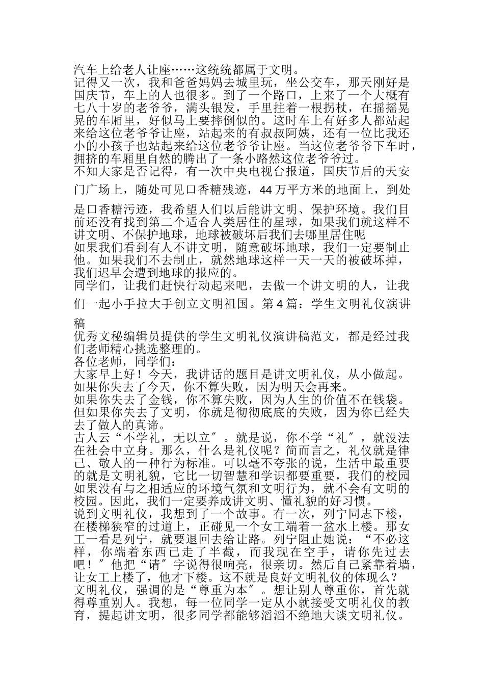 2023年学生文明礼仪演讲稿.doc_第3页