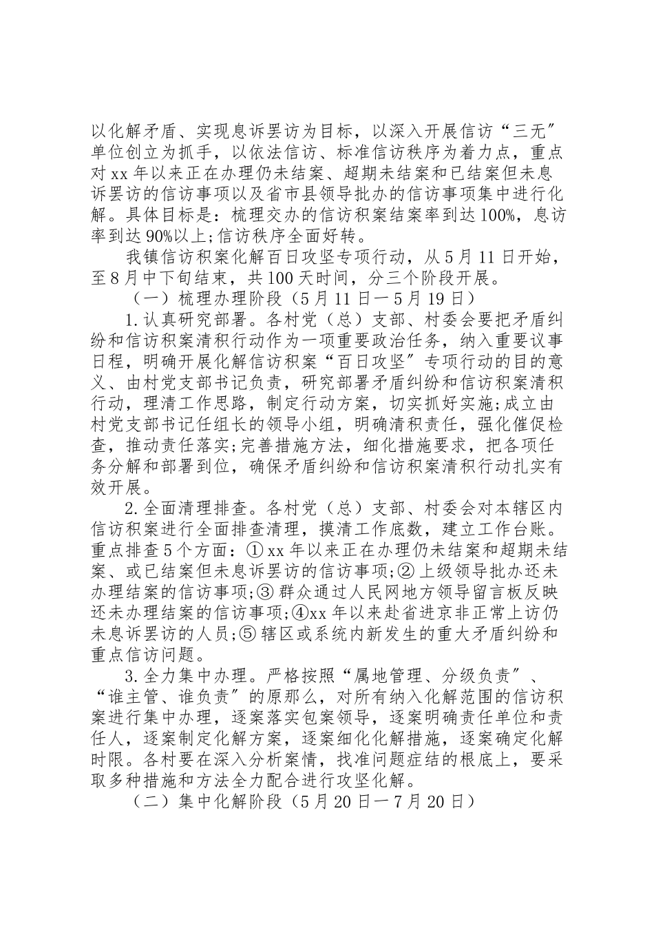 2023年丰乐中学百日攻坚实施方案 4.doc_第2页