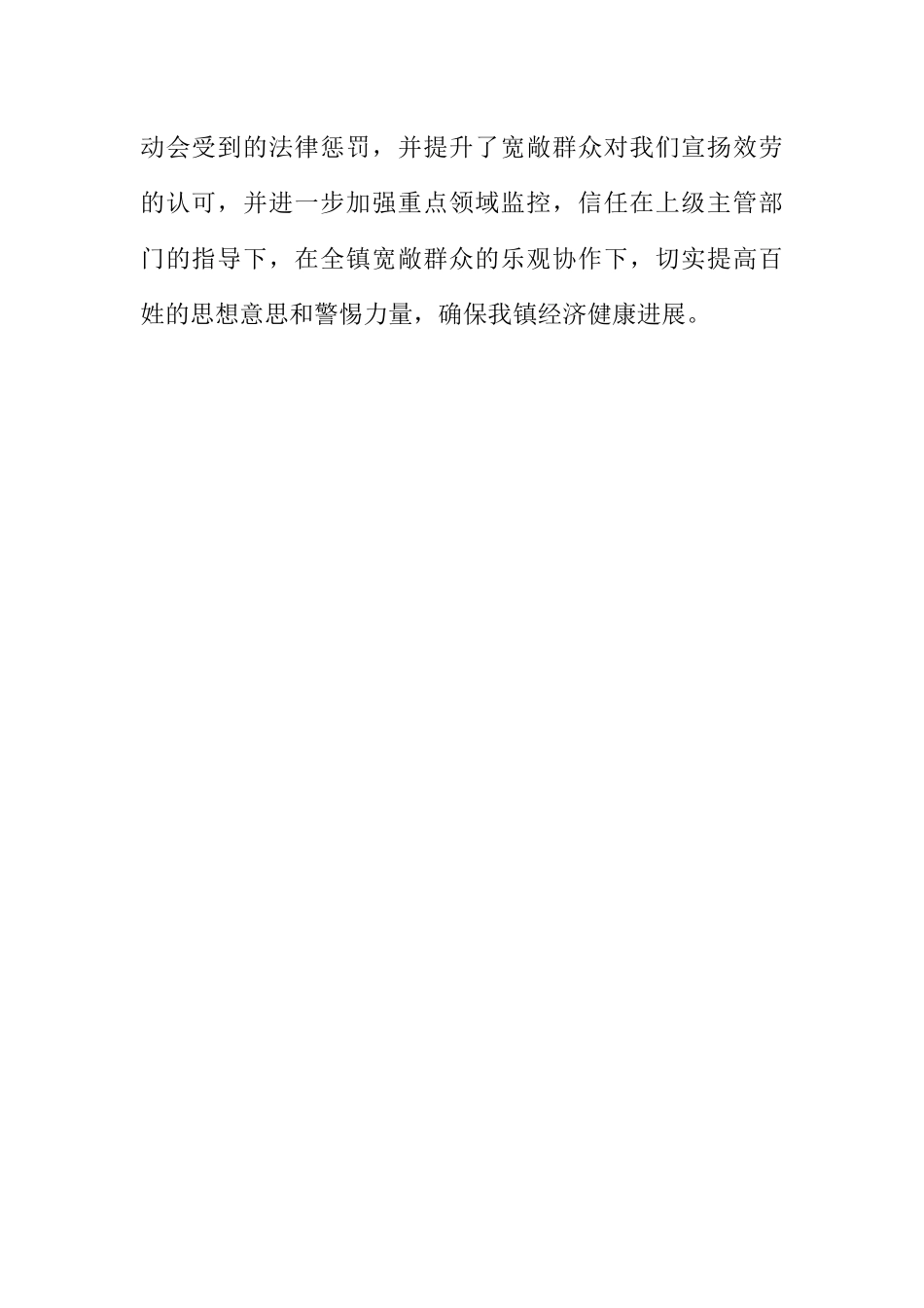 2023年全镇非法集资专项整治工作总结.docx_第2页