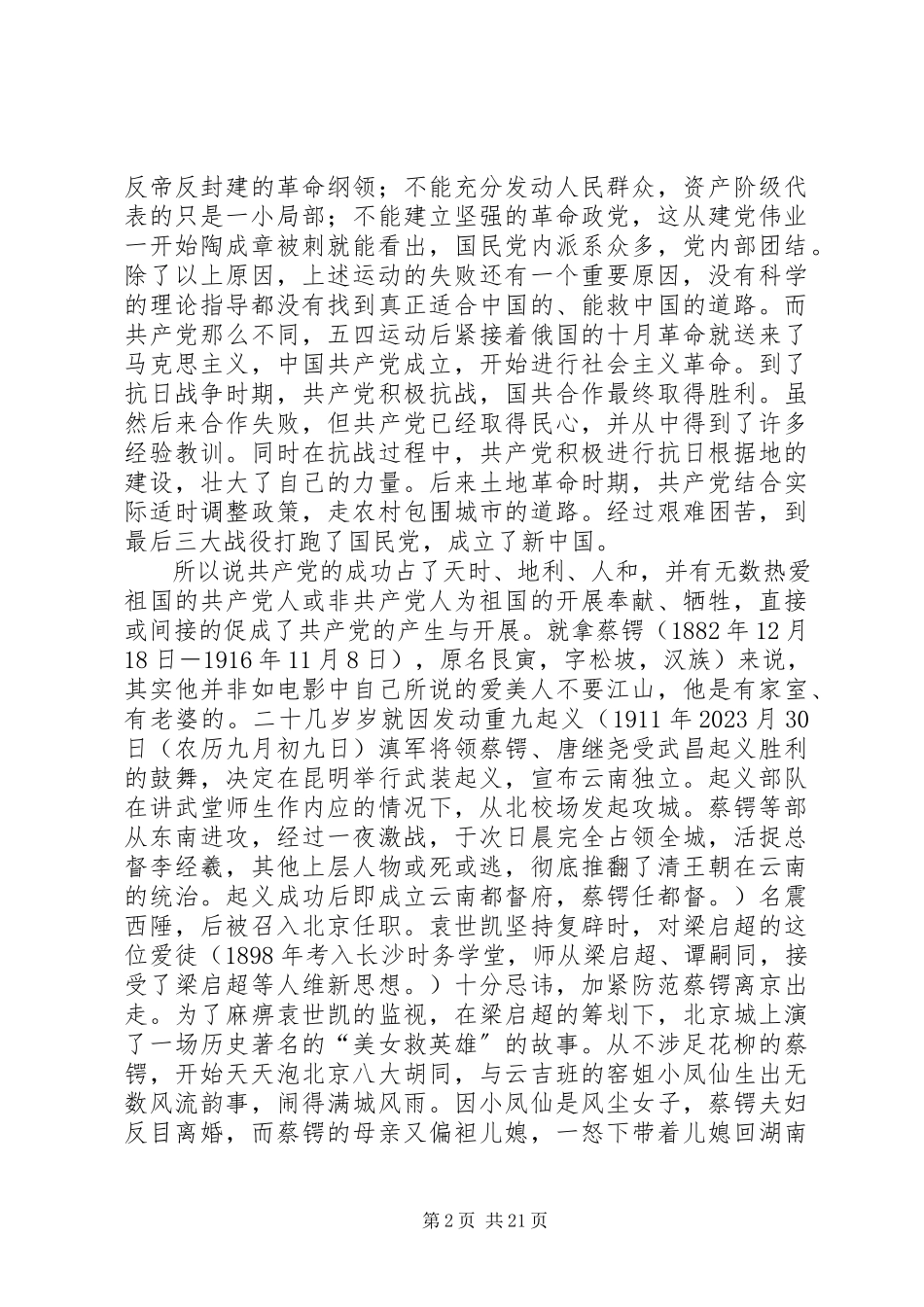 2023年建国大业建党大业后感.docx_第2页