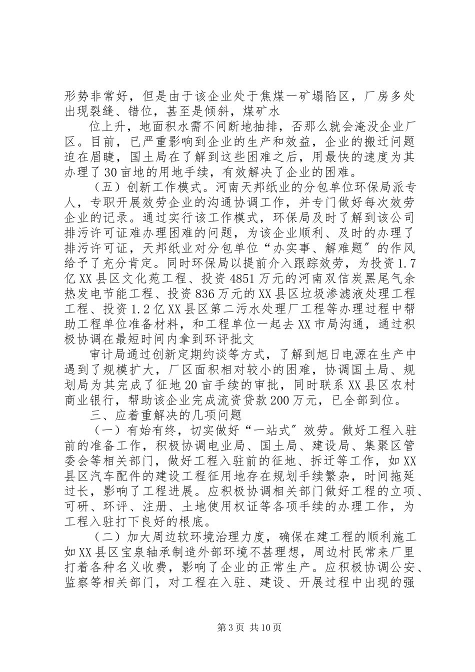 2023年对“企业服务年”活动走访企业的情况汇报1.docx_第3页