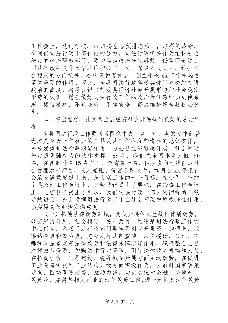 2023年全县司法行政会议致辞稿.docx_第2页