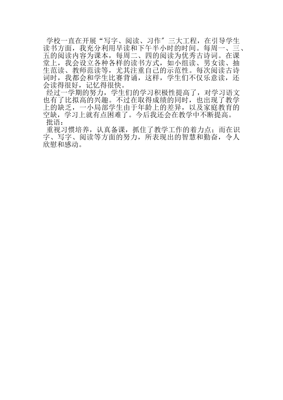 2023年小学一年级语文老师教学管理工作总结.doc_第2页