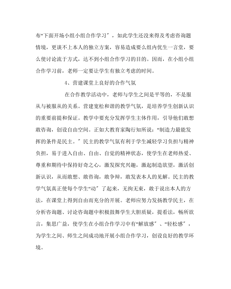 2023年教导处范文怎样消除小组合作中的假合作现象.docx_第2页