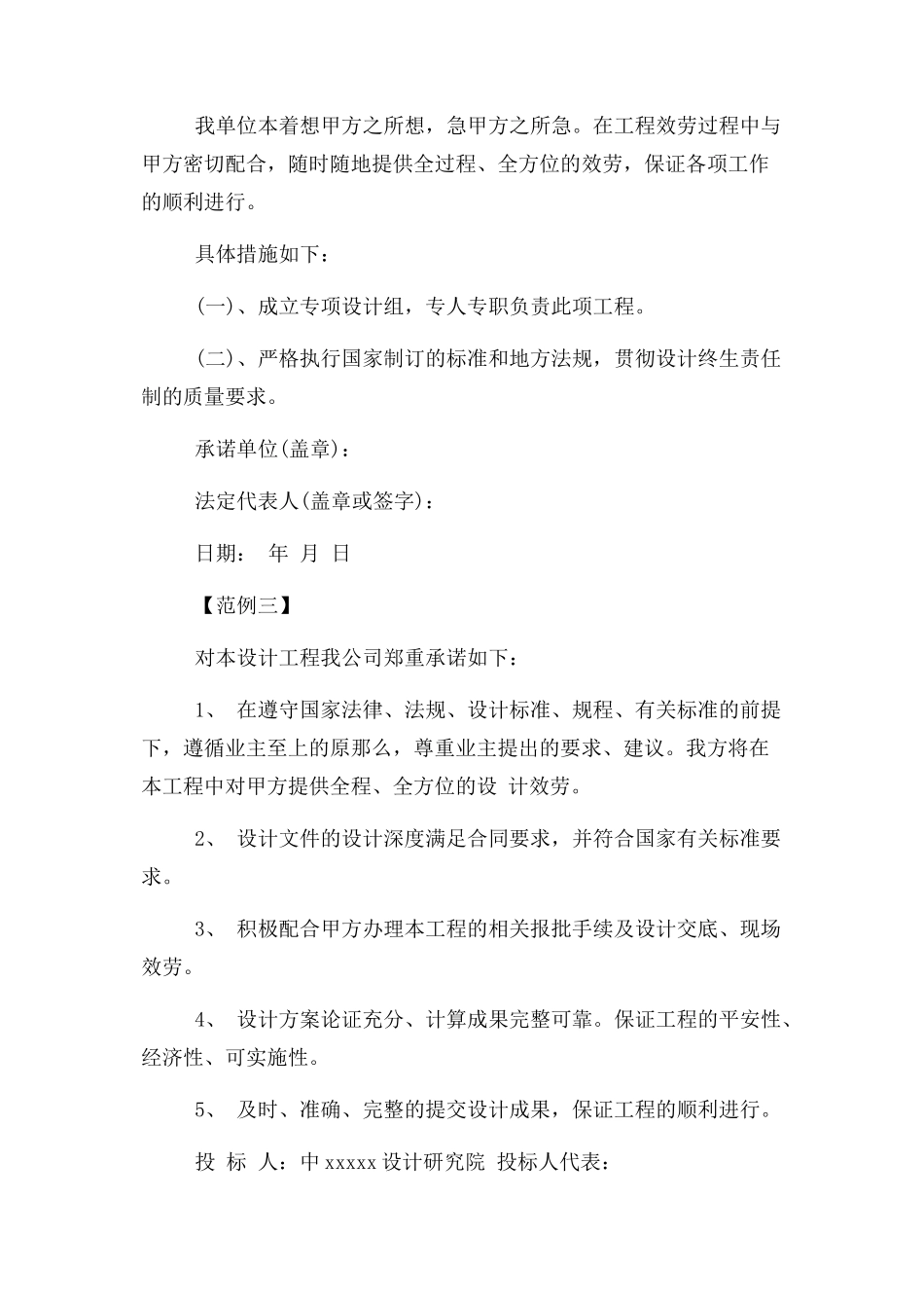2023年投标服务承诺书.docx_第2页