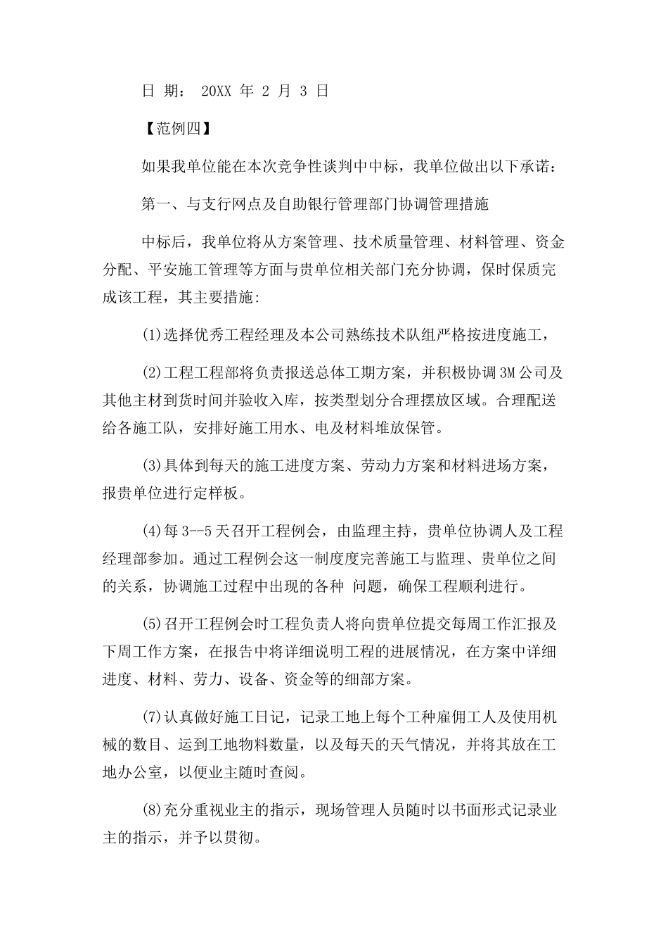 2023年投标服务承诺书.docx_第3页