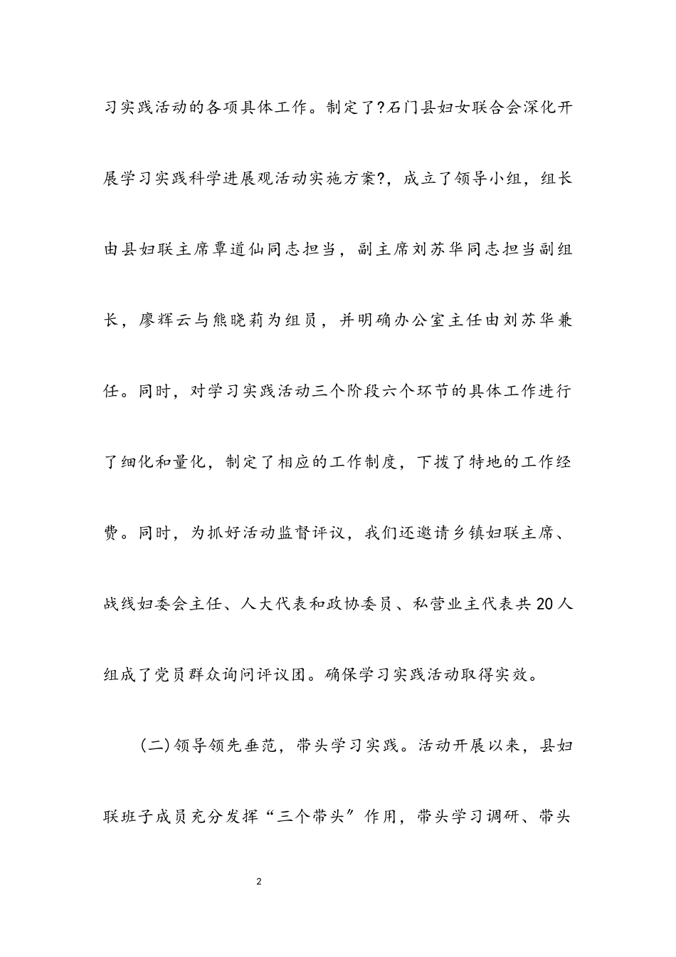 2023年妇联实践科学发展观活动总结.docx_第2页