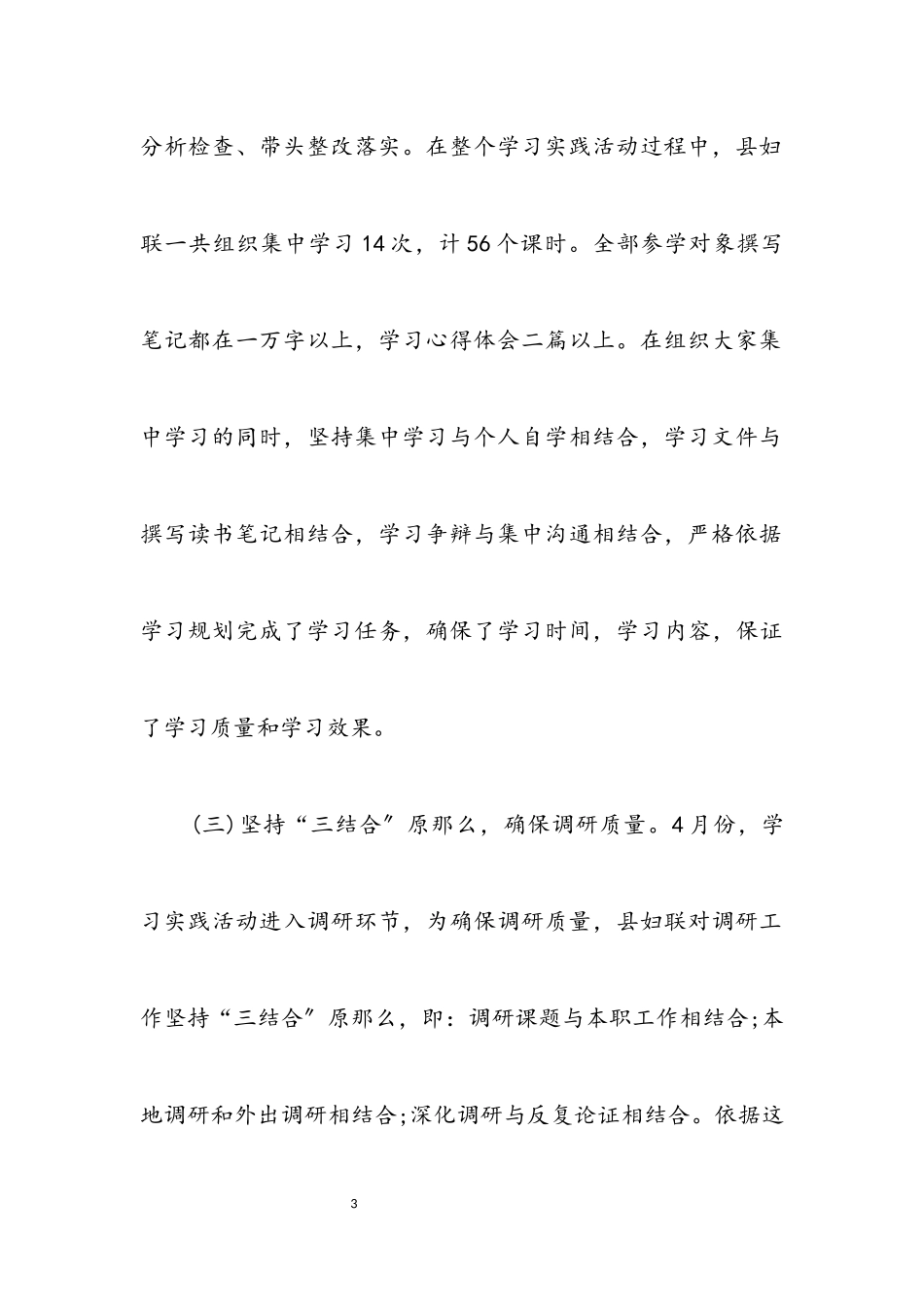 2023年妇联实践科学发展观活动总结.docx_第3页