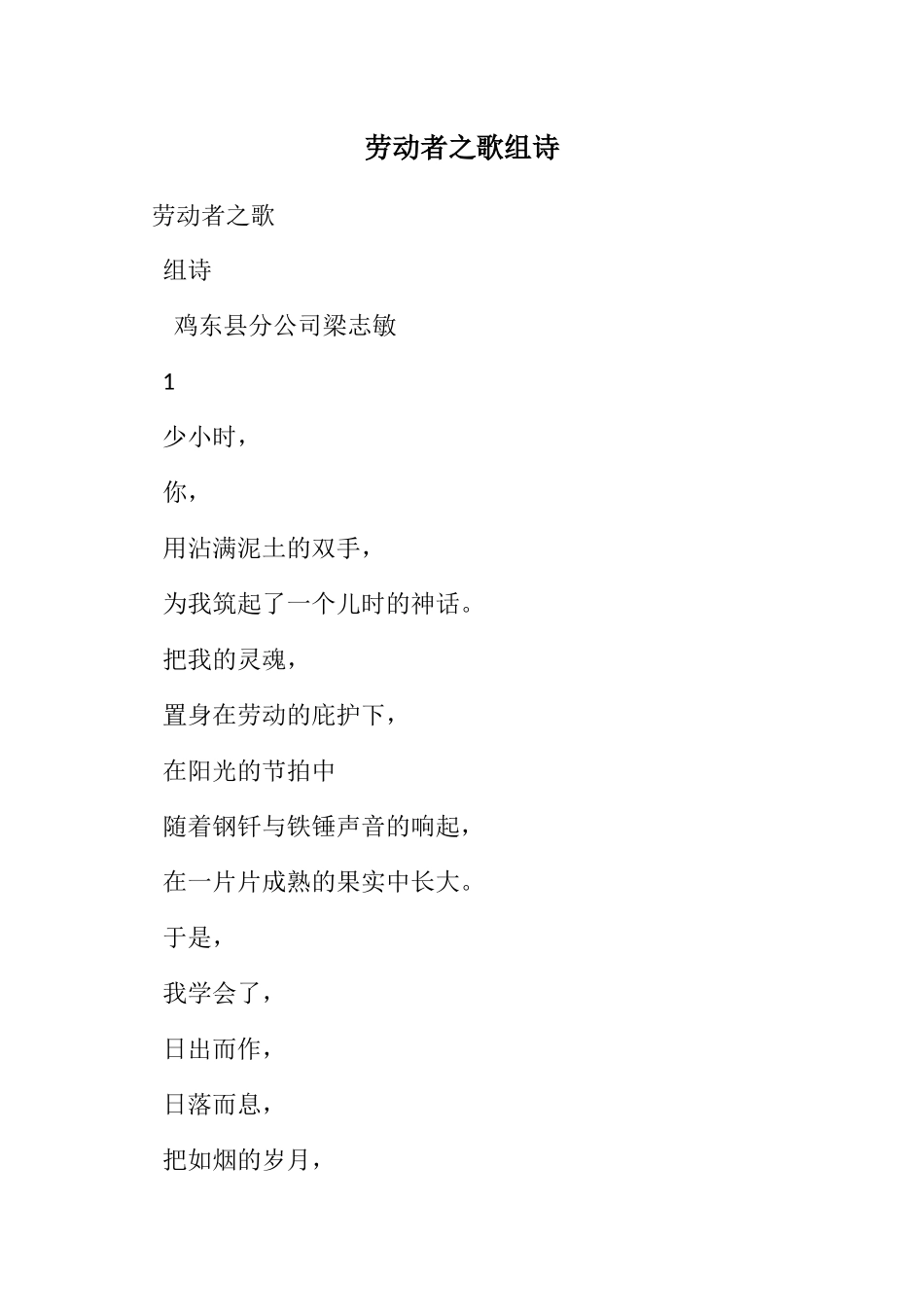 2023年《劳动者之歌》组诗.docx_第1页