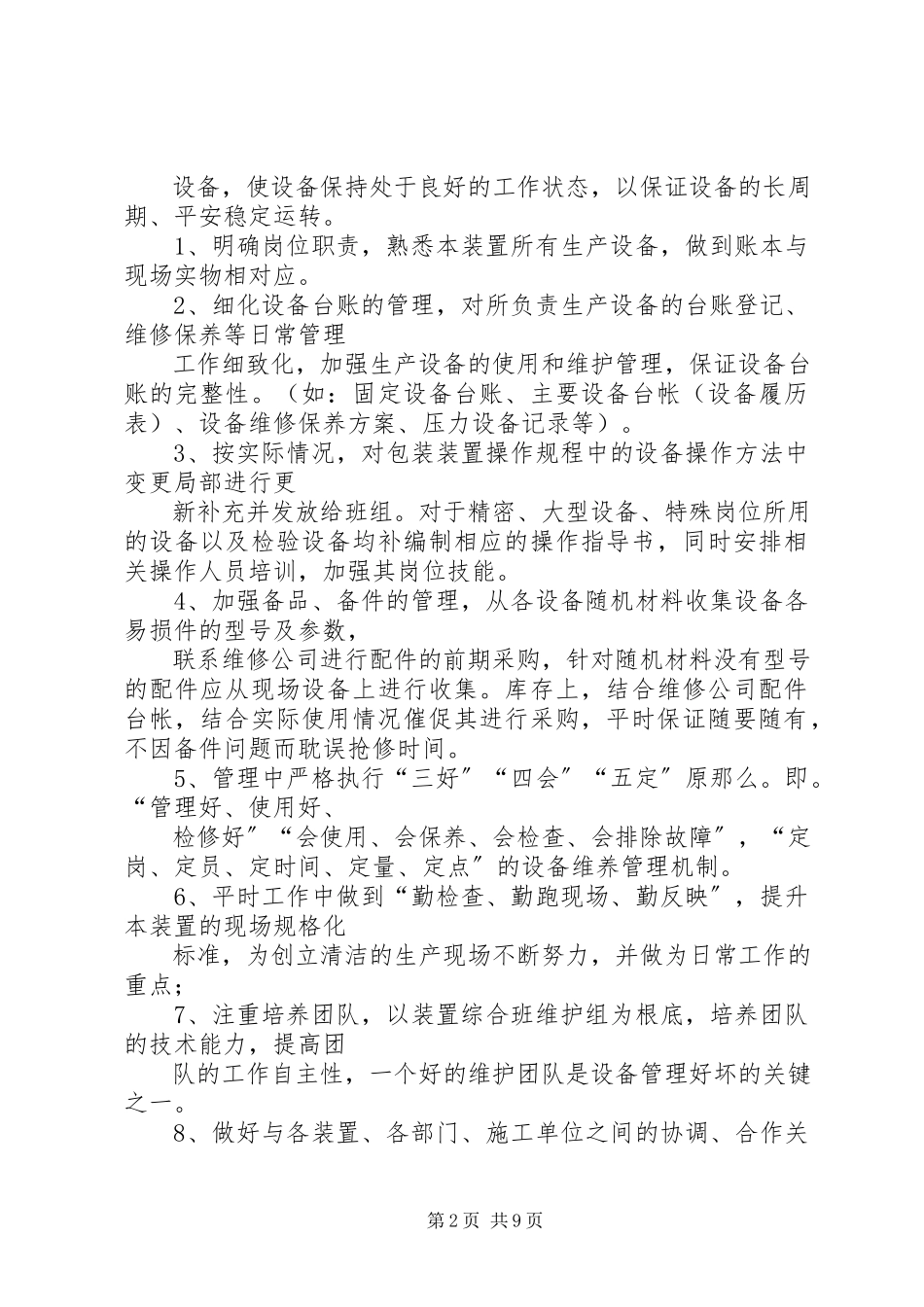 2023年管理工作的几点想法.docx_第2页