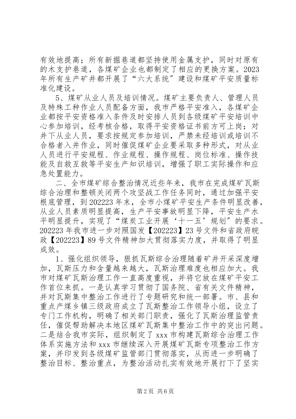 2023年煤矿安全生产调研材料.docx_第2页