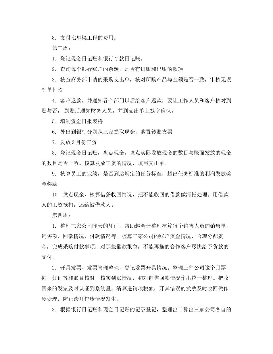 2023年出纳月底工作总结.docx_第2页