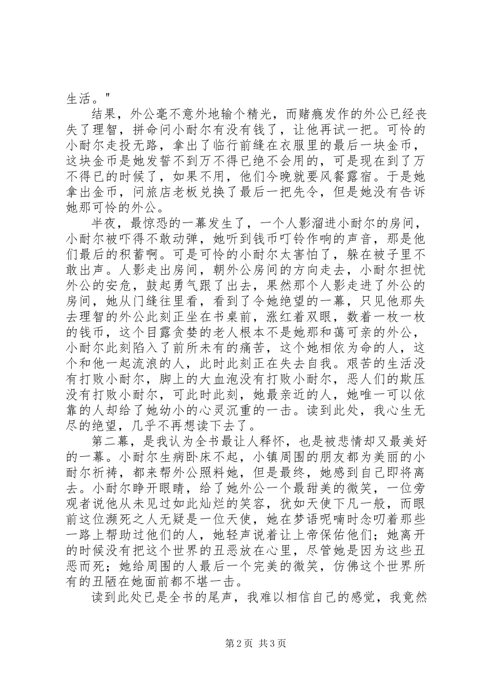 2023年《老古玩店》读后感字.docx_第2页