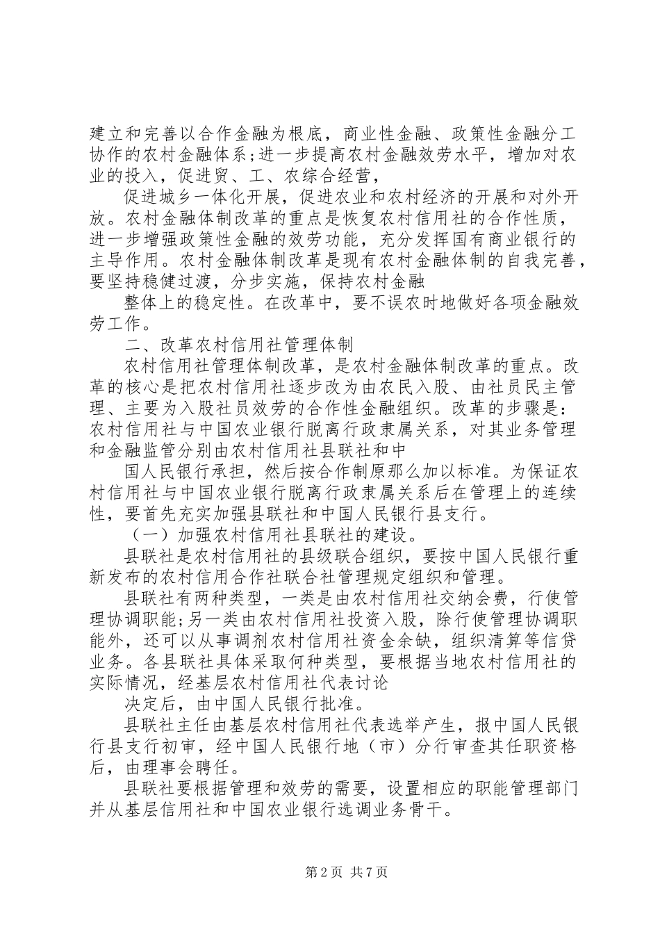 2023年农村金融制度改革.docx_第2页