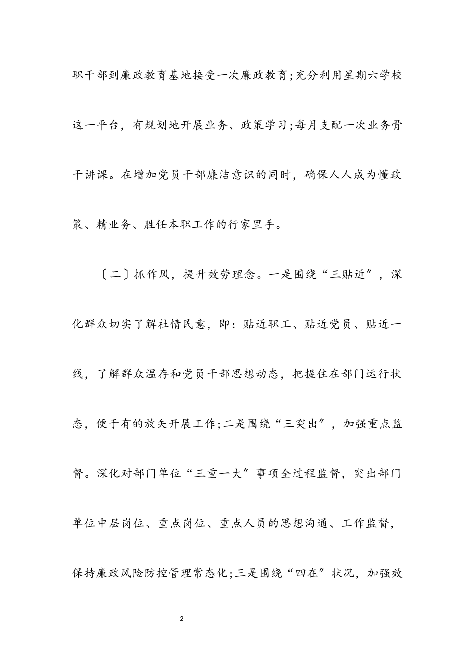 2023年纪委三抓三提交流材料.docx_第2页