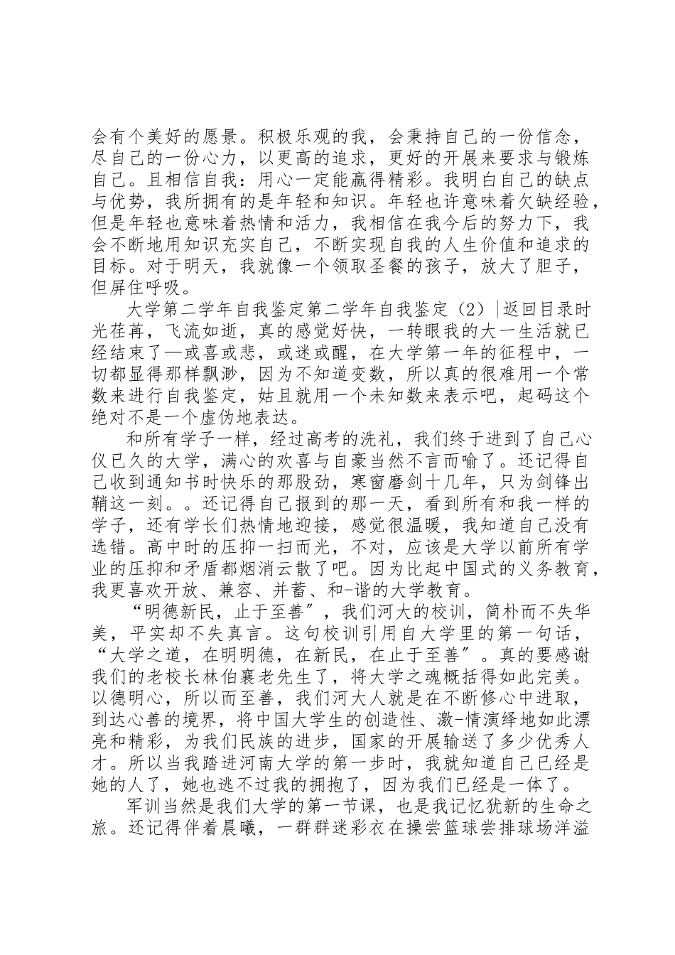 2023年第二学年自我鉴定2篇新编.docx_第3页
