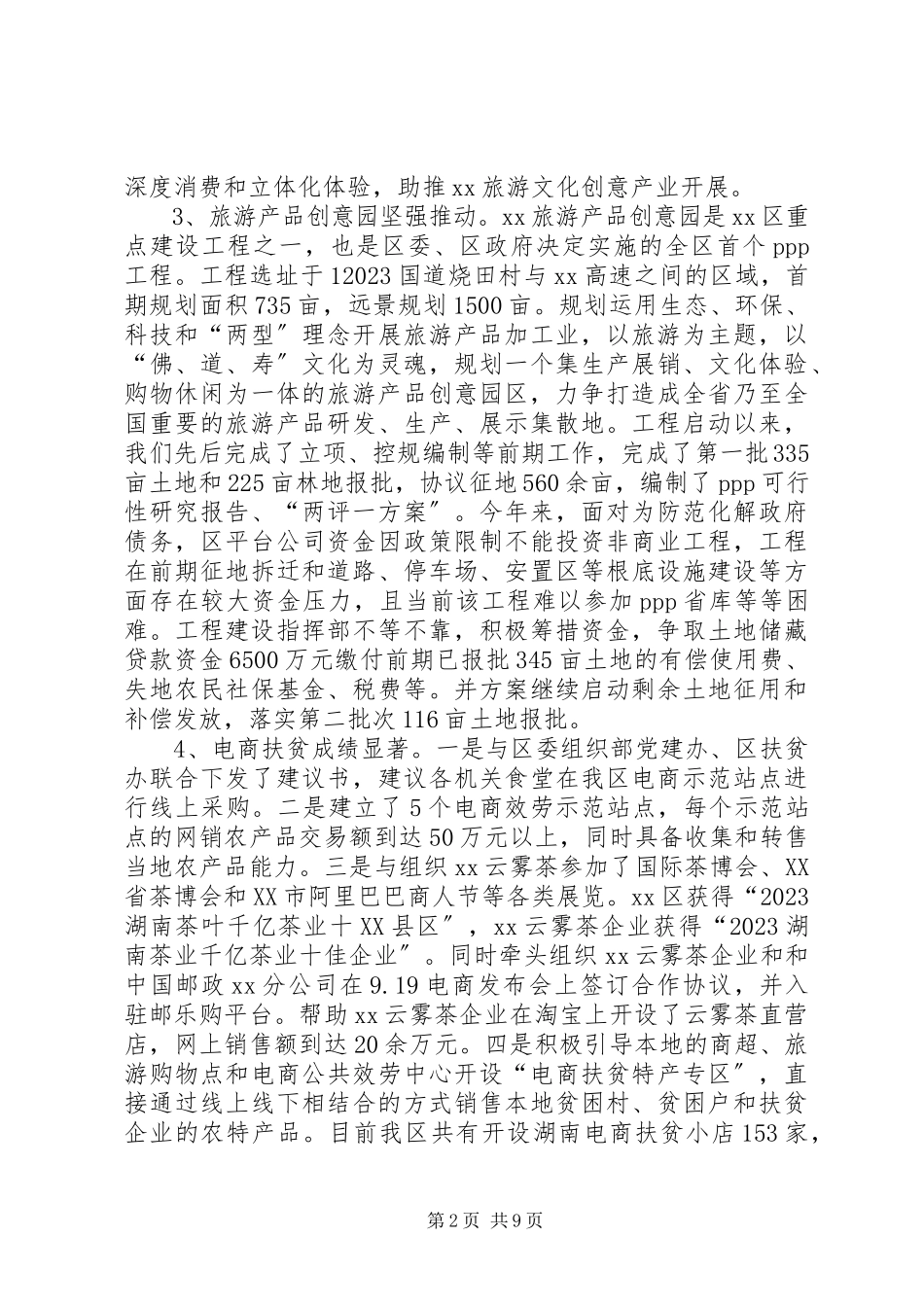 2023年科技局工作总结暨工作打算.docx_第2页