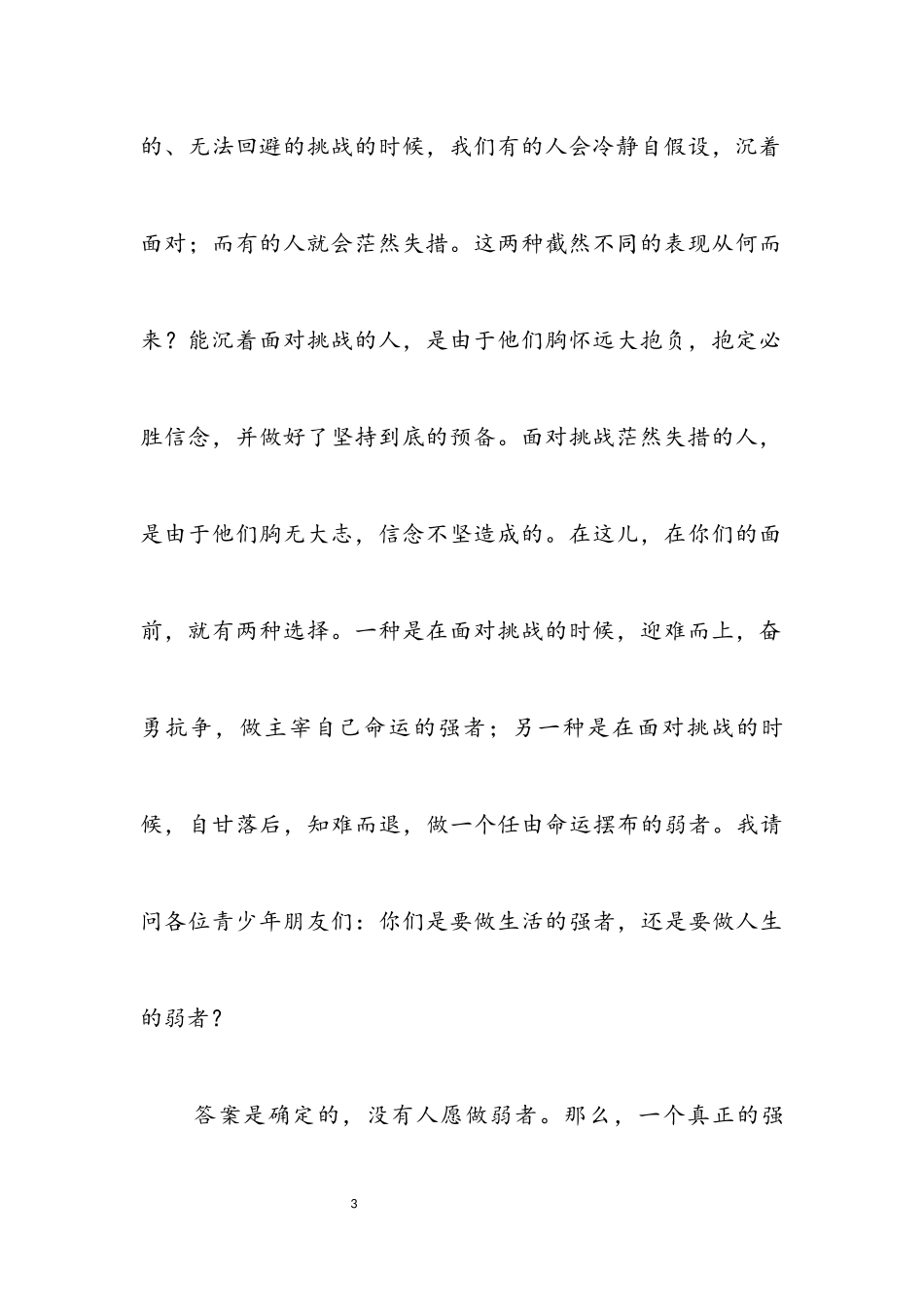 2023年在庆“六一”集体离队入团仪式上的讲话.docx_第3页