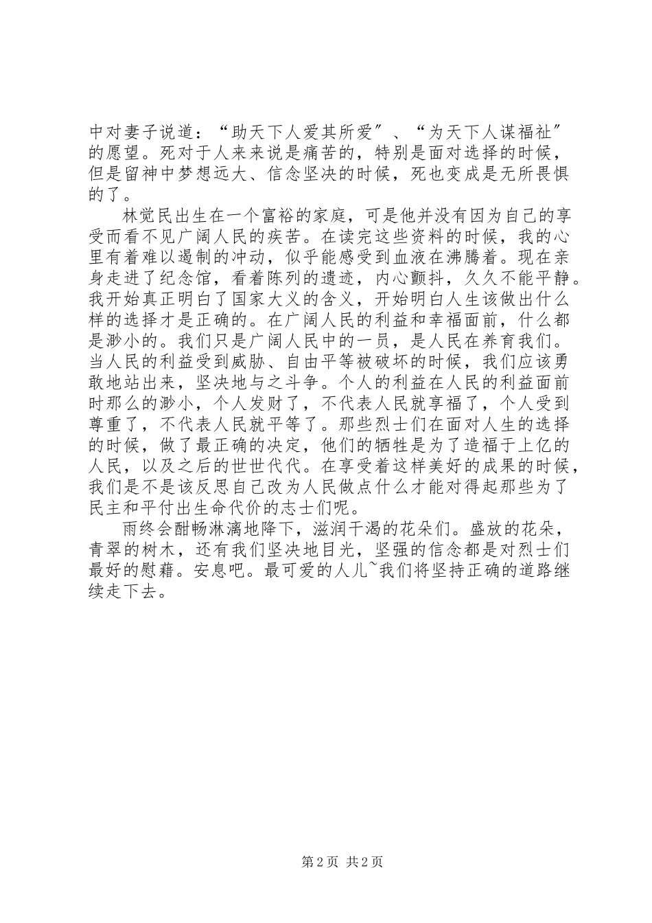 2023年3月思想汇报精选坚持正确的道路党员思想汇报新编.docx_第2页