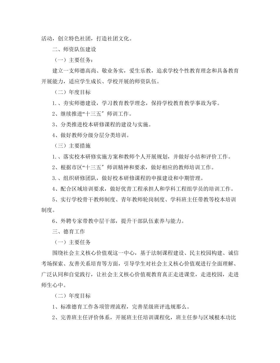 2023年新版学校的工作计划.docx_第2页