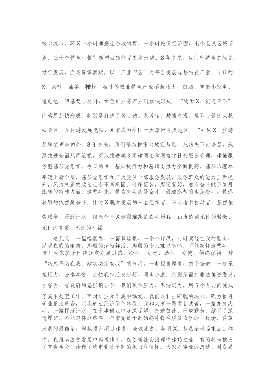 在全市领导干部大会上的讲话.docx_第3页