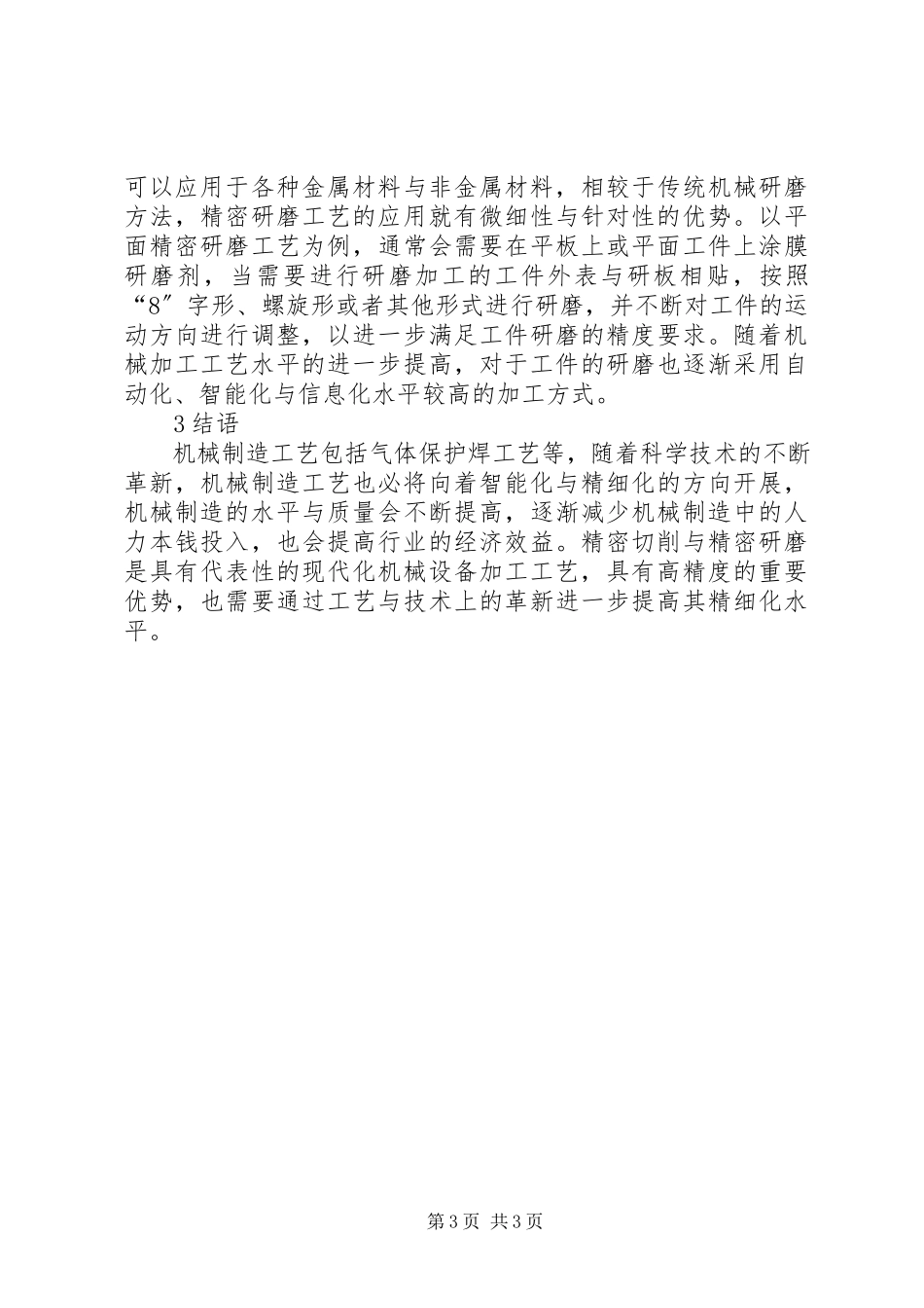 2023年机械制造加工工艺要点.docx_第3页