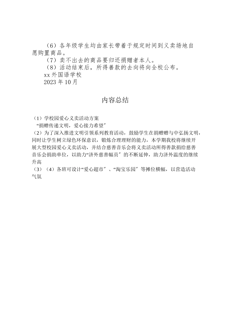 2023年学校园爱心义卖活动方案.doc_第2页