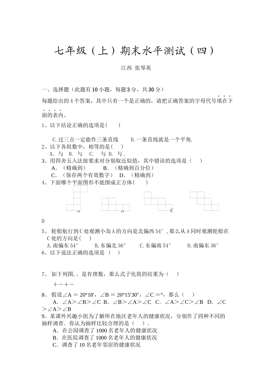 2023年初一数学上册期末试题及答案8套人教版新课标12.docx_第1页