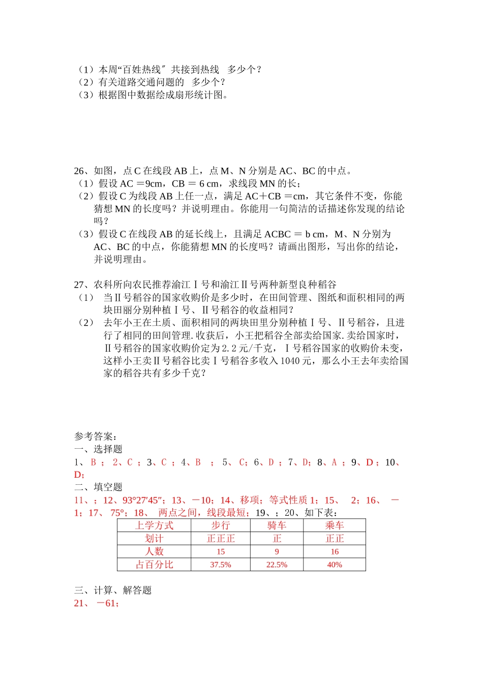 2023年初一数学上册期末试题及答案8套人教版新课标12.docx_第3页