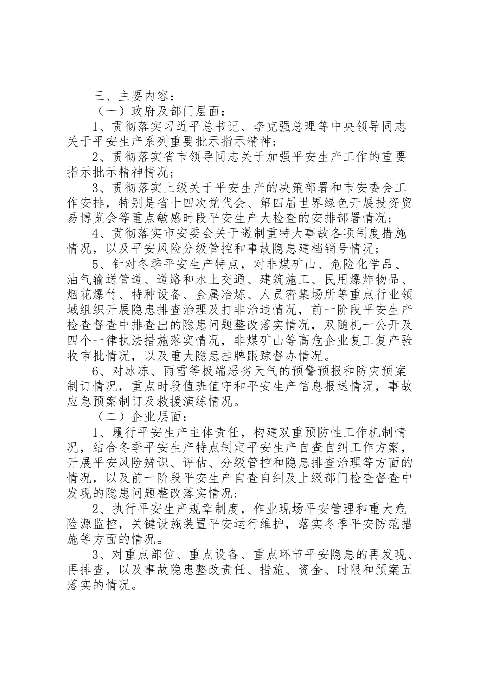 2023年安全生产大检查回头看活动实施方案.doc_第2页