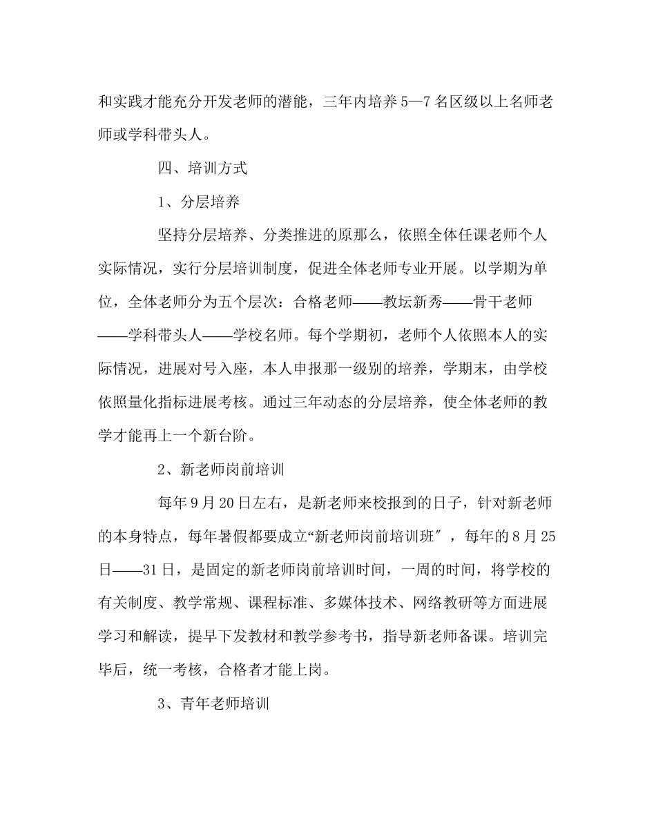 2023年教务处教师培训规划.docx_第2页