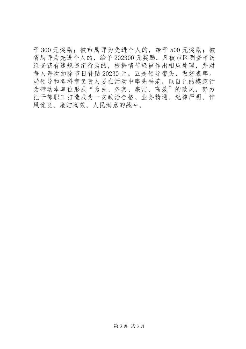 2023年开展效率活动汇报材料.docx_第3页