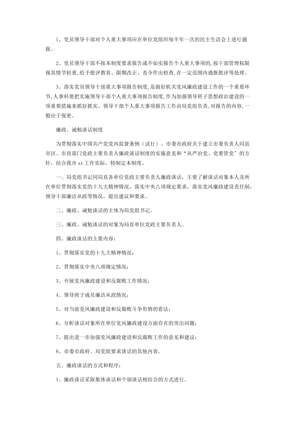 2023年有关进一步加强领导干部外出请示报备通知.docx_第3页