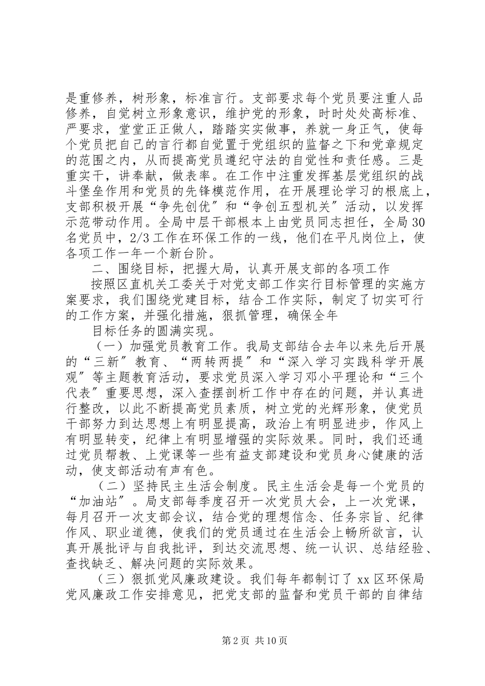 2023年环保局党建终总结.docx_第2页