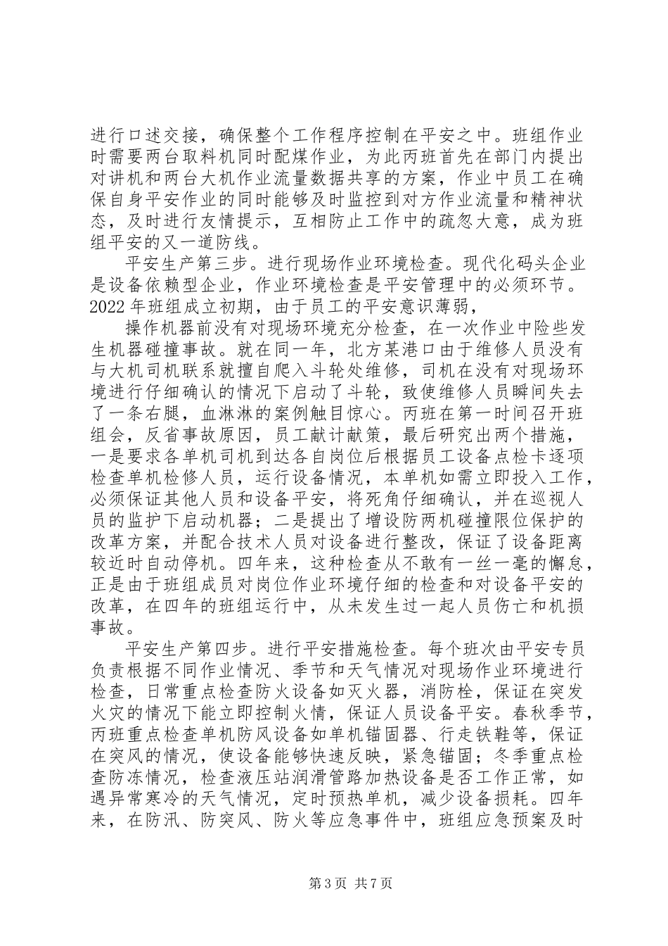 2023年神华天津煤炭码头公司操作二部丙班安全生产五步操作法.docx_第3页