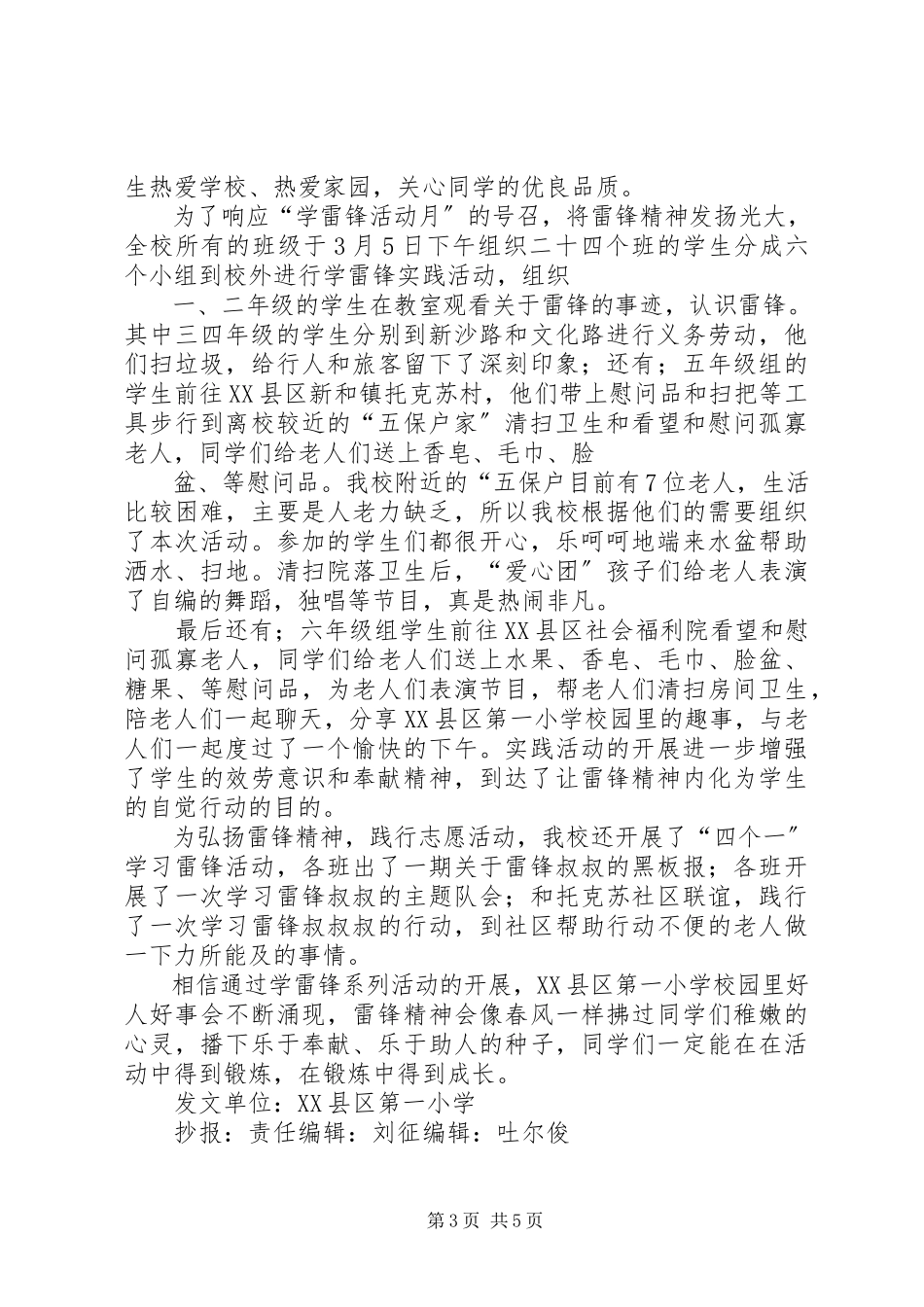 2023年北川学雷锋简报新编.docx_第3页