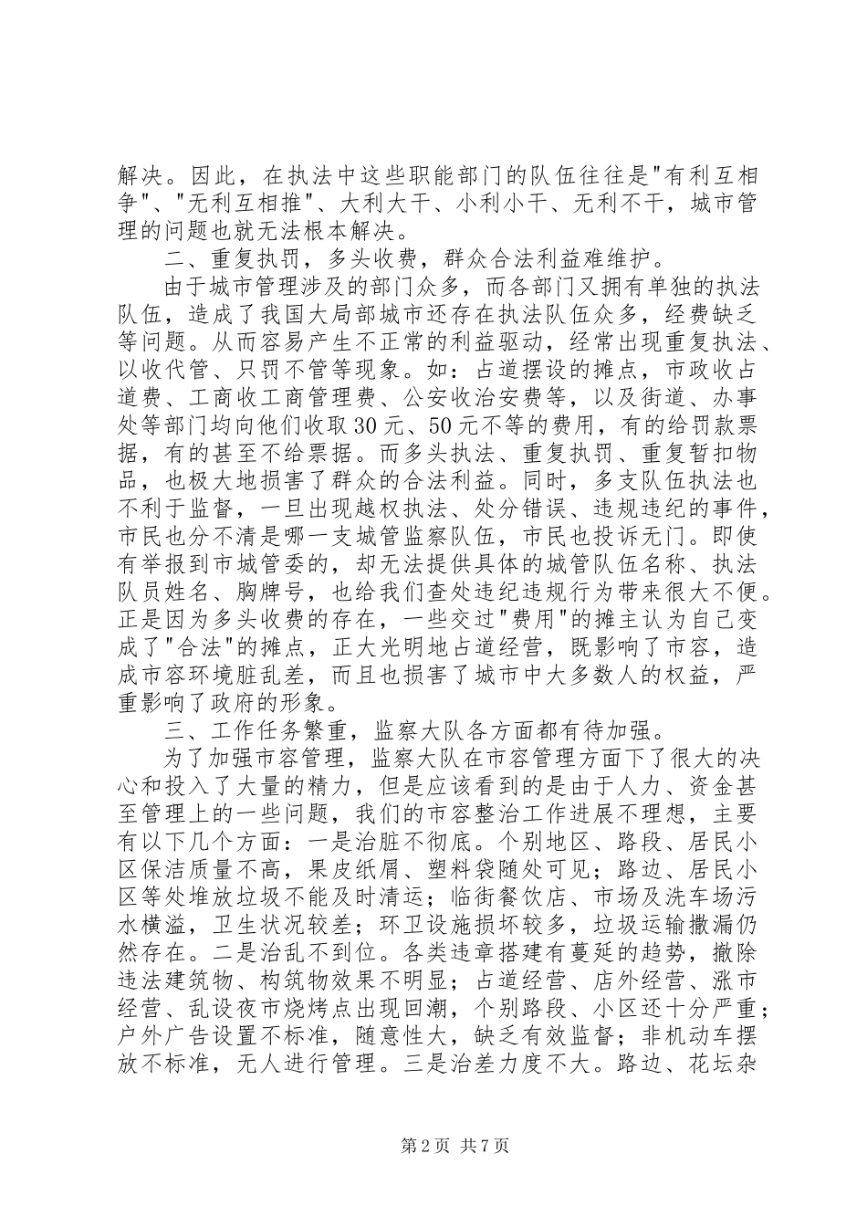 2023年全市城市管理工作会议讲.docx_第2页