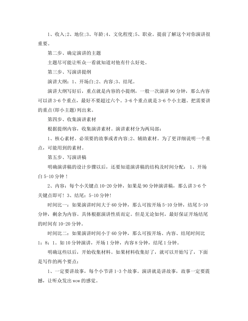 2023年演讲稿开场白设计方法.docx_第2页
