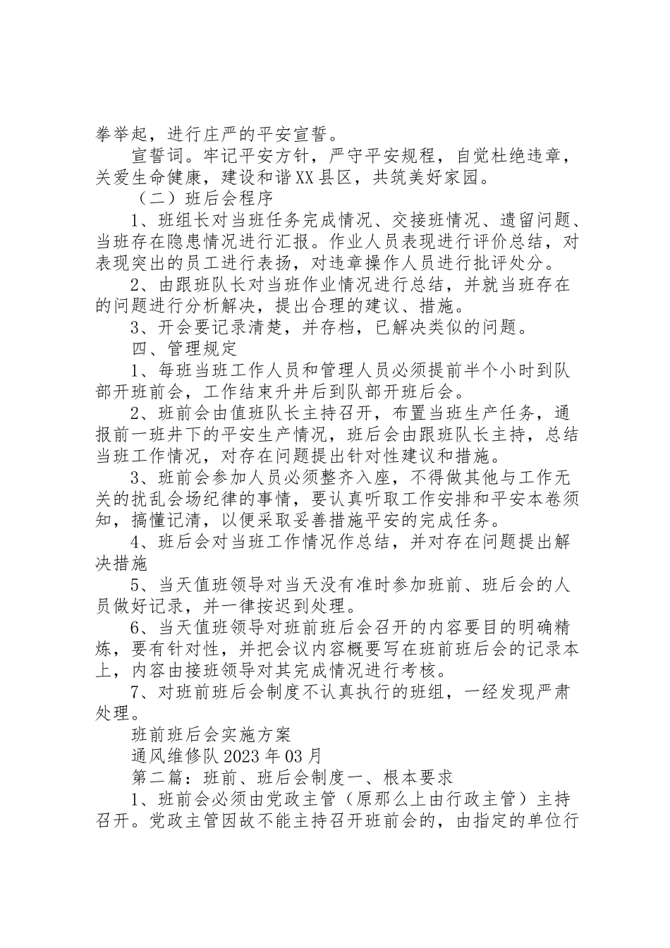 2023年班前班后会实施方案.doc_第2页