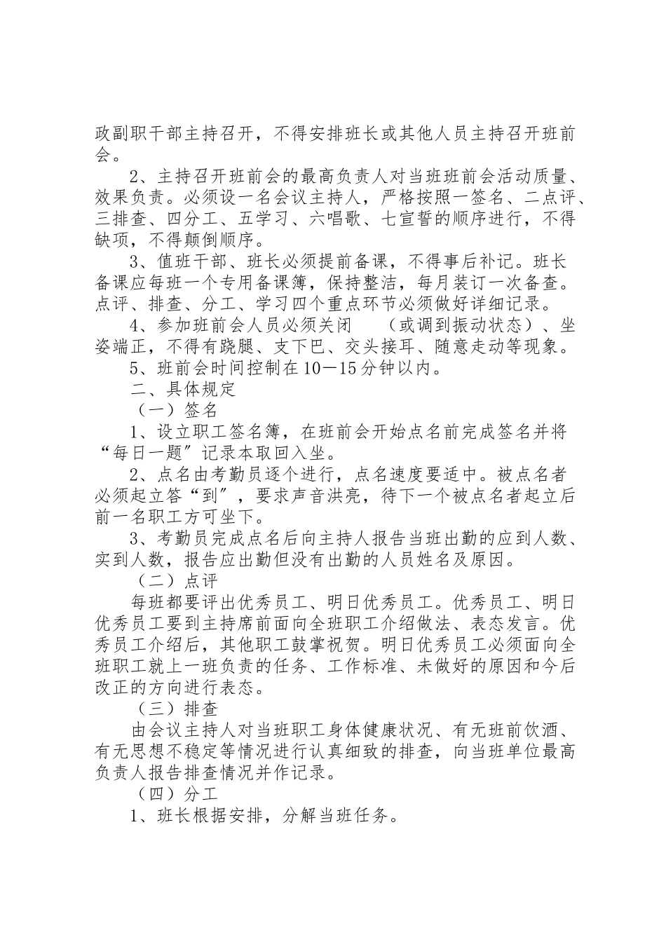2023年班前班后会实施方案.doc_第3页