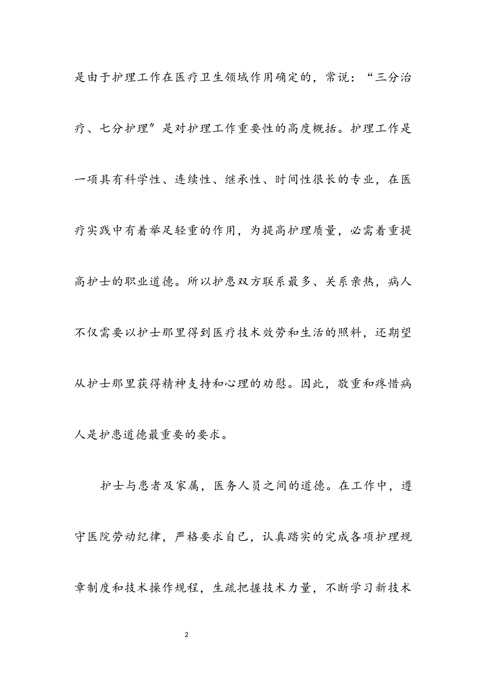 2023年医务人员述职汇报材料.docx_第2页