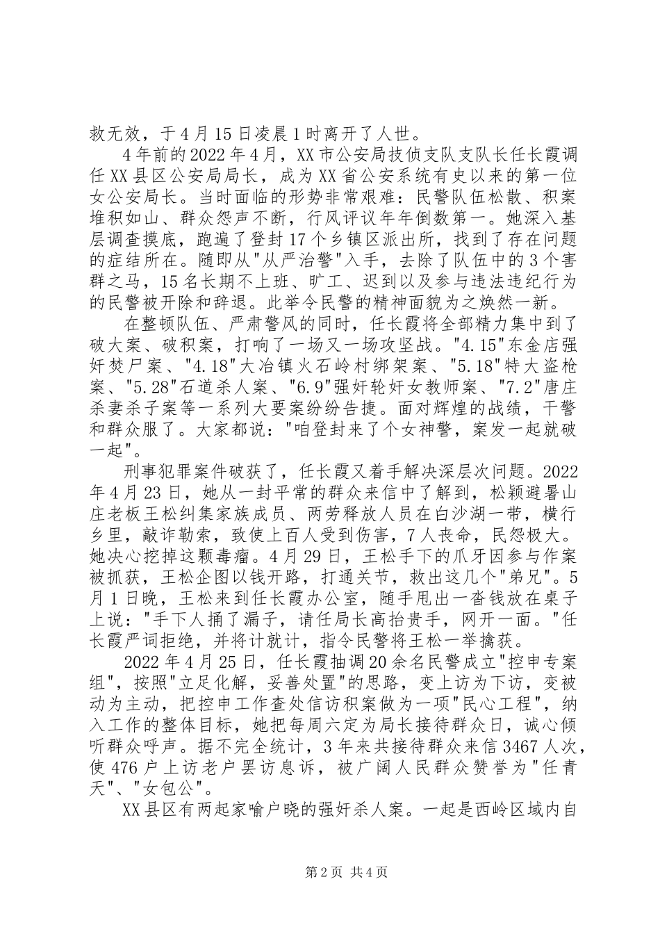 2023年任长霞先进事迹1.docx_第2页