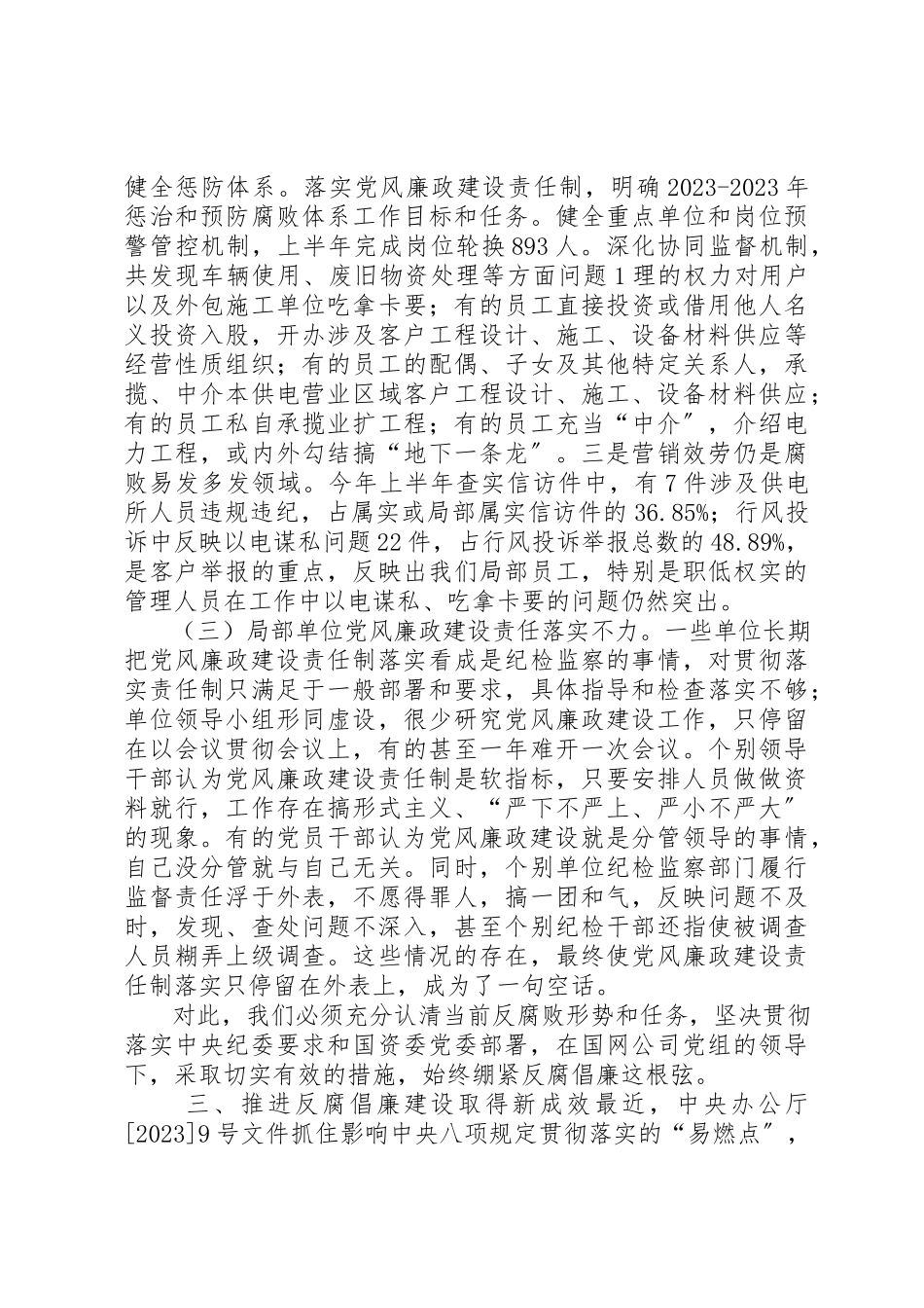 2023年党风廉政建设致辞材料.docx_第2页