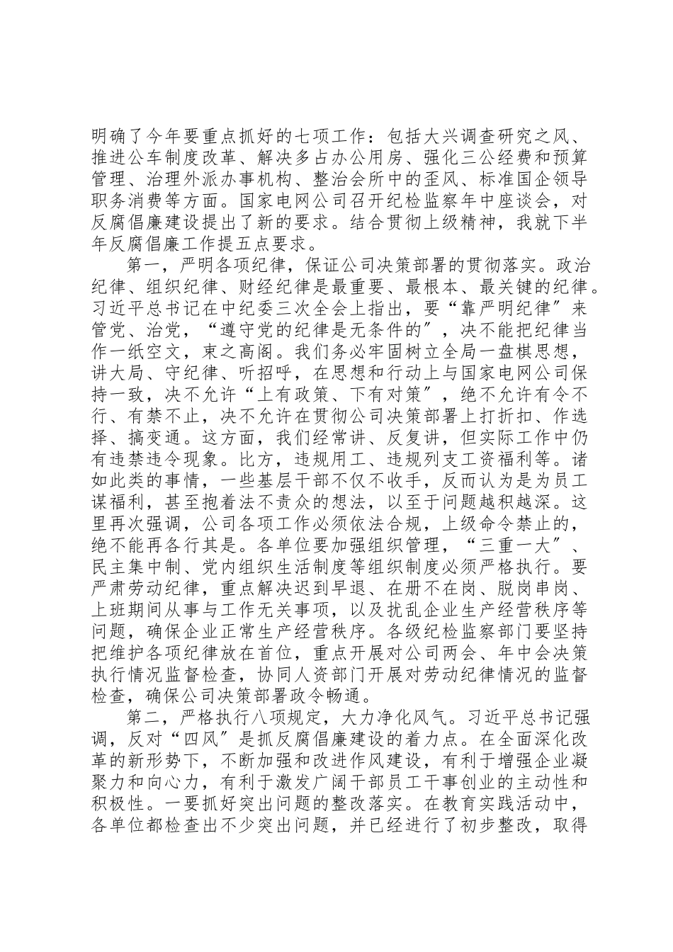 2023年党风廉政建设致辞材料.docx_第3页