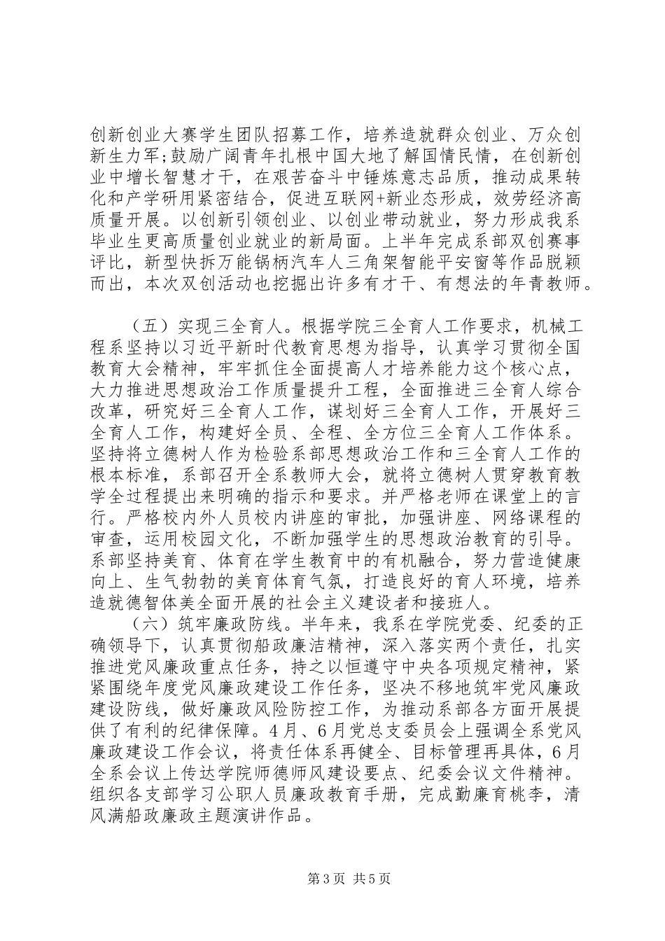 2023年学院X系党总支上半年党建和思想政治工作总结.docx_第3页