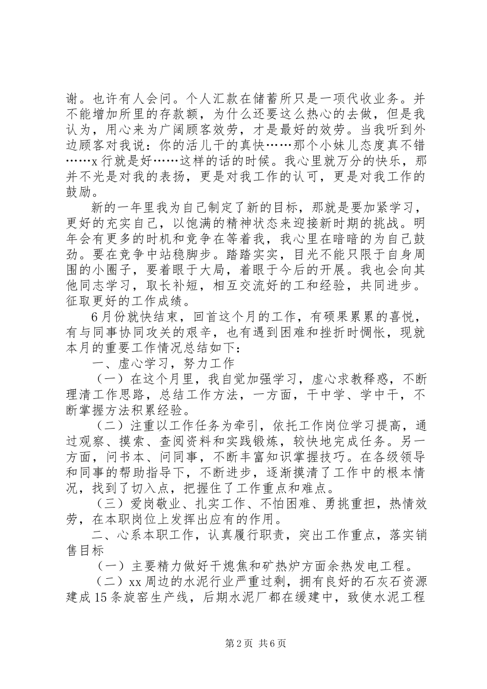 2023年个人月工作小结.docx_第2页