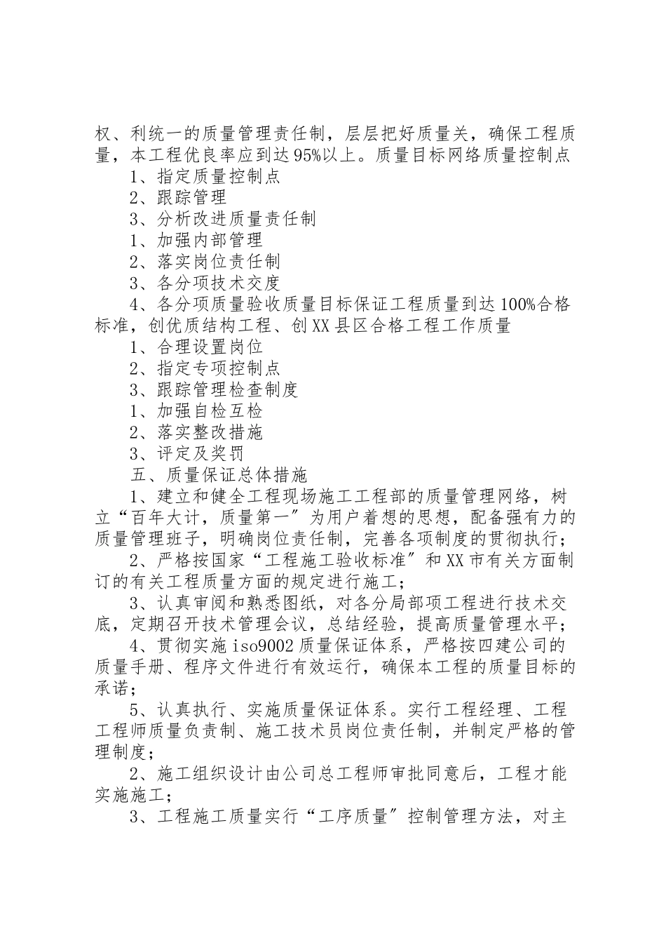 2023年质量创优实施方案.doc_第3页