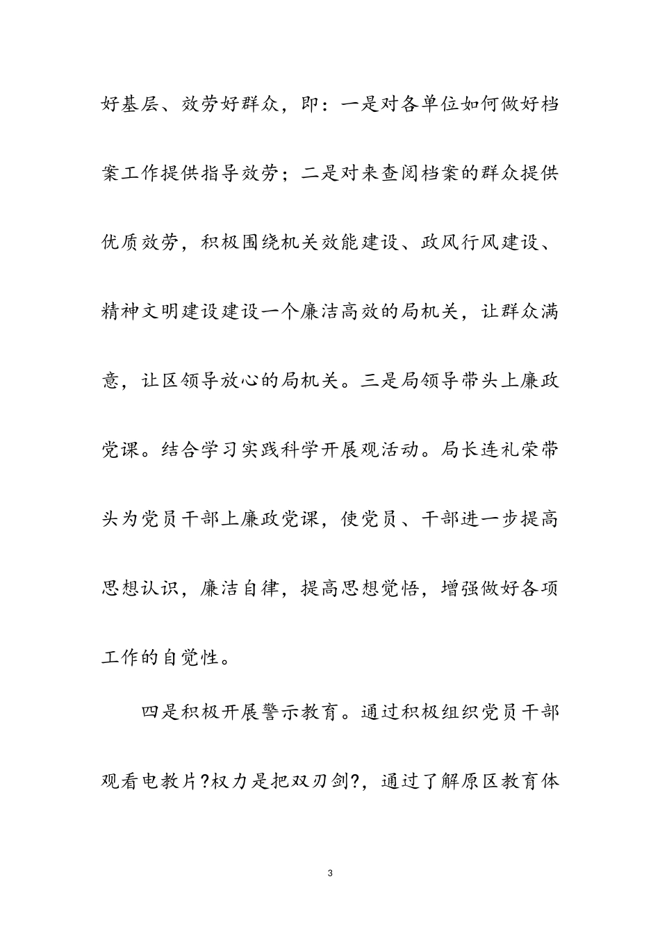 2023年档案局年底廉政建设总结范文.doc_第3页