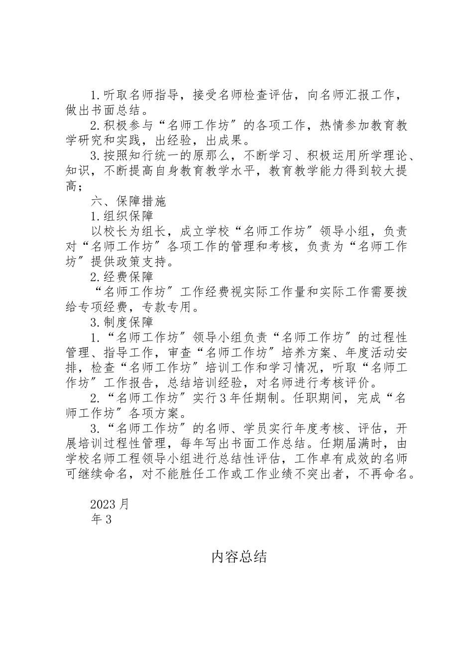 2023年名师工作室实施方案精选.doc_第3页